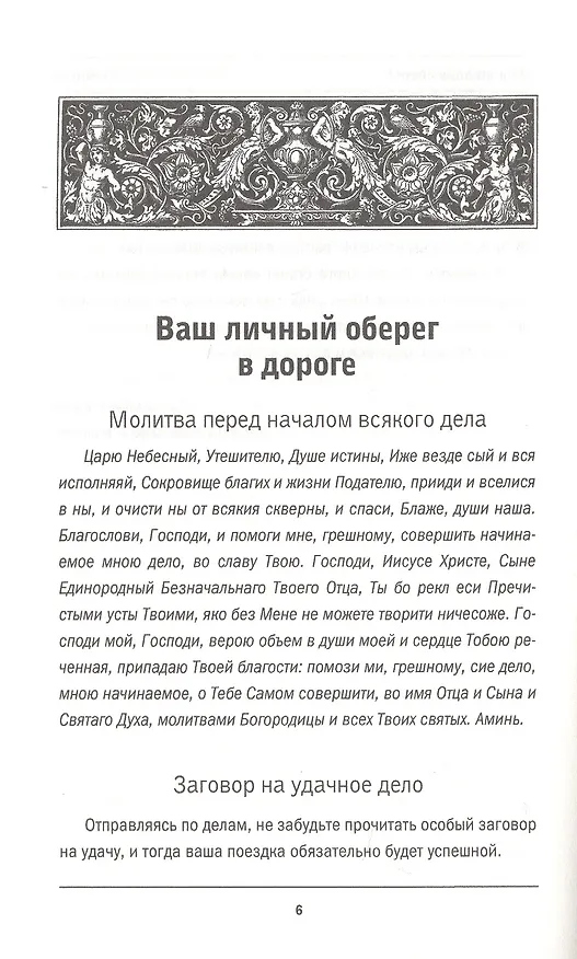 Книга Ваш личный оберег (Наталья Степанова) — 7