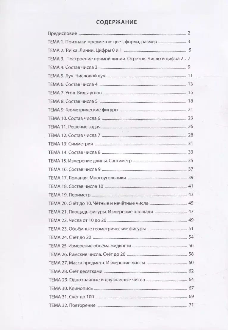 Математика и конструирование. Система учебно-тренировочных упражнений и  задач. Рабочая тетрадь для подготовки к школе детей 6–7 лет (Ольга  Давыдова) - купить книгу с доставкой в интернет-магазине «Читай-город».  ISBN: 978-5-00013-235-7