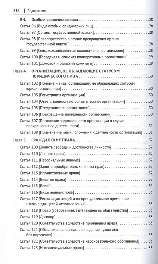 Книга Гражданский кодекс Китайской Народной Республики () — 6