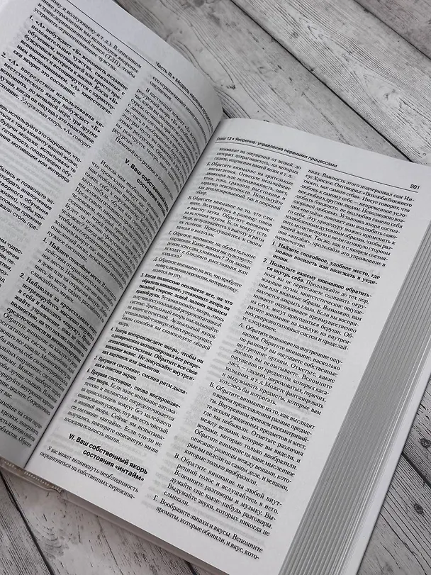 Книга Полный курс НЛП (Майкл Холл) — 7