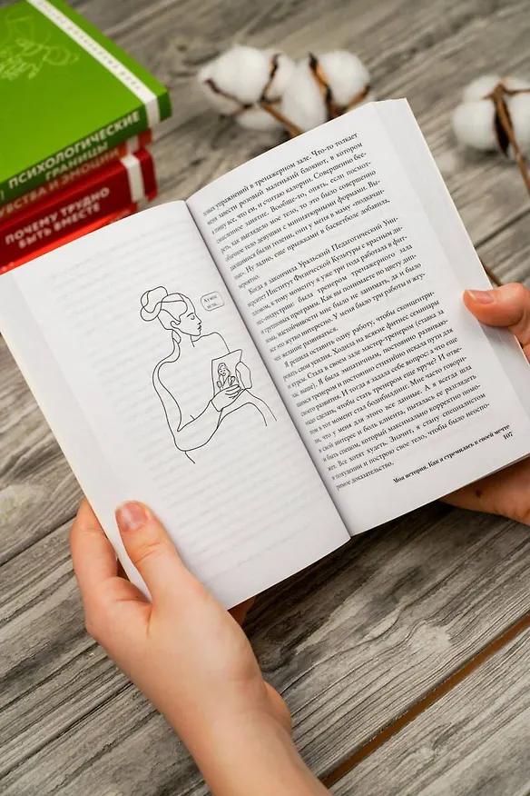 Книга Расстройство пищевого поведения. Как побороть желание соответствовать стереотипам и начать жить (Ольга Болкунова) — 9