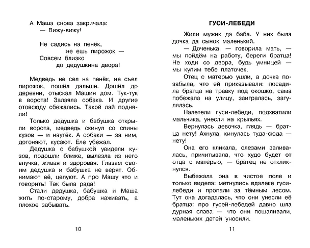 Книга Сказки для девочек (Сергей Михалков, Валентин Катаев, Самуил Маршак, Надежда Тэффи) — 11