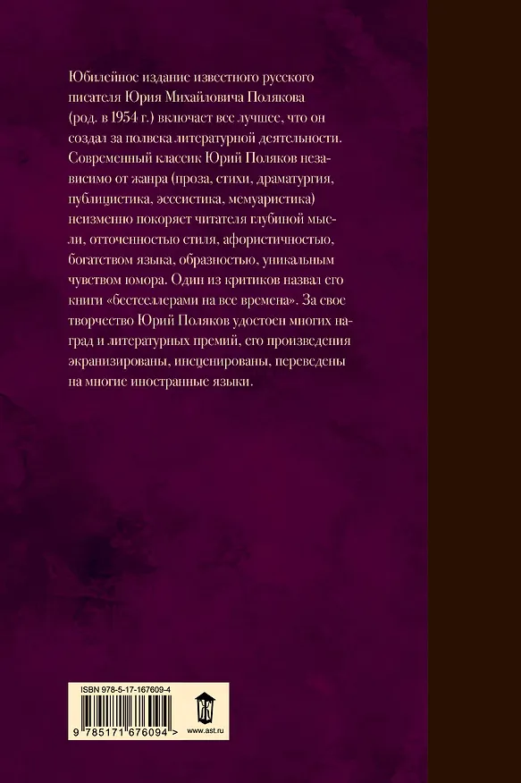 Книга Собрание сочинений. Том 4. 1999-2000 (Юрий Поляков) — 2