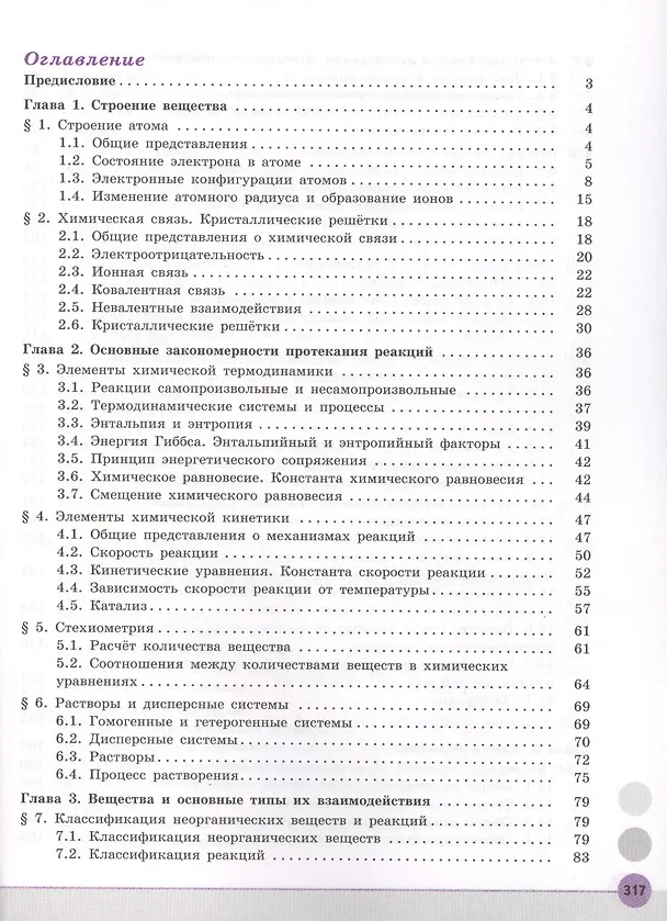 Книга Химия. 11 класс. Учебник для общеобразовательных организаций. Углубленный уровень. () — 2