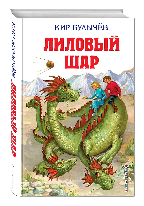 Книга Лиловый шар (Кир Булычев) — 4