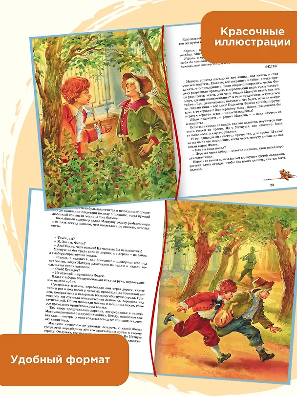 Книга Король Матиуш Первый (Януш Корчак) — 4