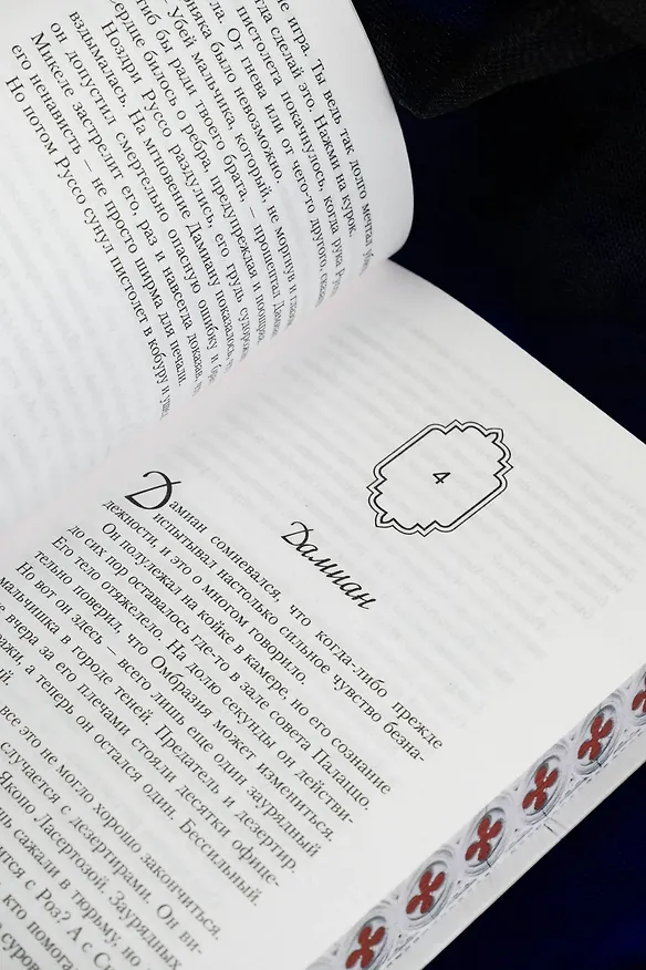 Книга Последователи Хаоса (М.К. Лобб) — 15