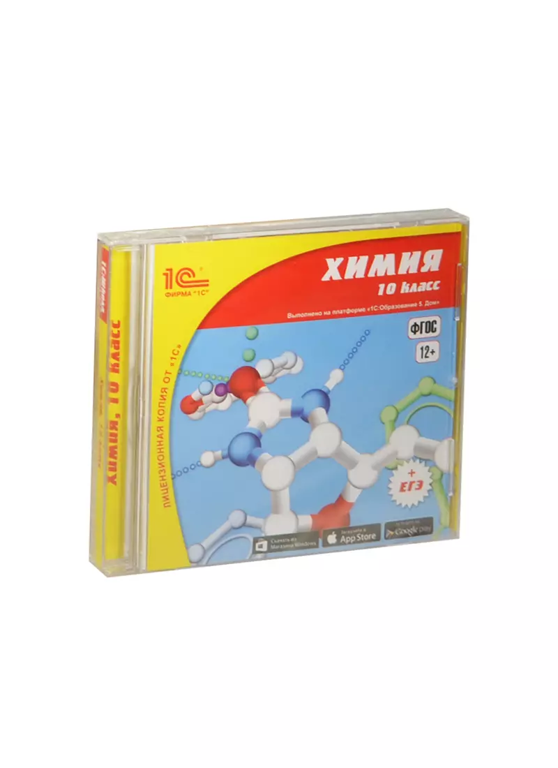 1С:Школа Химия 10 кл. (ФГОС) (CD) (Jewel) (2460850) купить по низкой цене в  интернет-магазине «Читай-город»