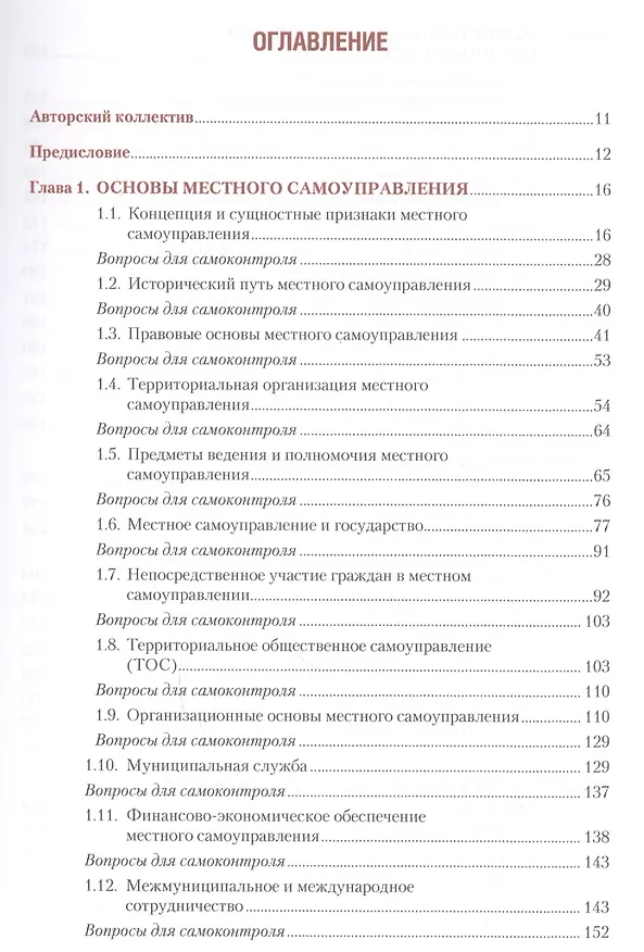 Книга Система муниципального управления. Учебник () — 2