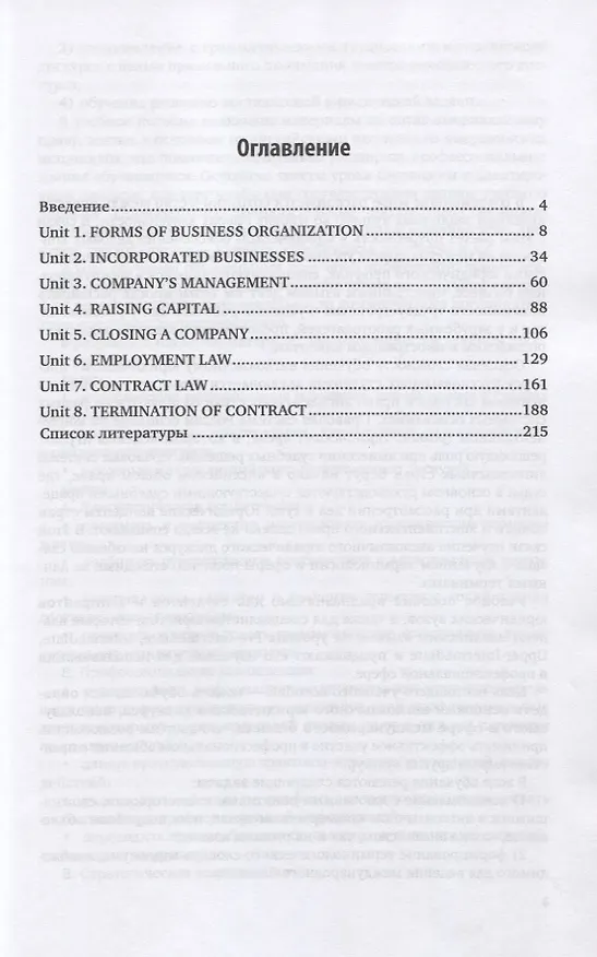 Книга Английский язык в международном бизнесе. English in international business activities. Учебное пособие для академического бакалавриата () — 2