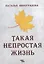 Такая непростая жизнь — 2941232 — 1