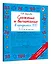 Сложение и вычитание в пределах 100. 2-3 классы — 3173438 — 3