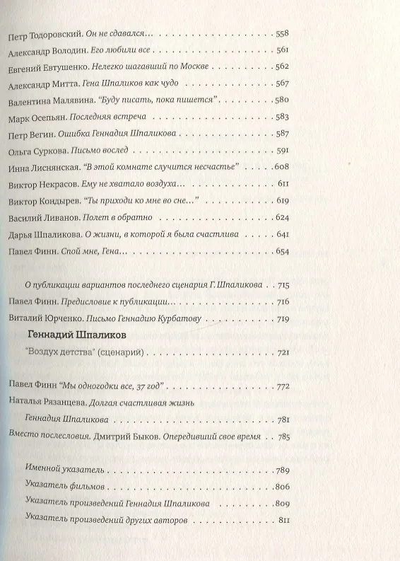 Книга Сегодня вечером мы пришли к Шпаликову Воспоминания, дневники, письма, последний сценарий (Андрей Хржановский) — 4