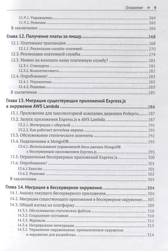 Книга Бессерверные приложения на JavaScript () — 6