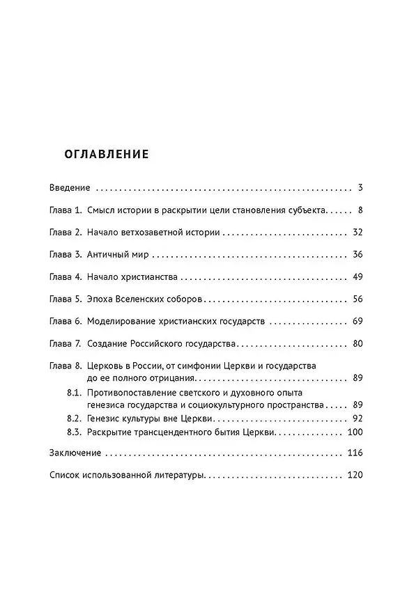 Книга Бытие субъекта – путь созидания истории. Монография (Александр Огородников) — 3