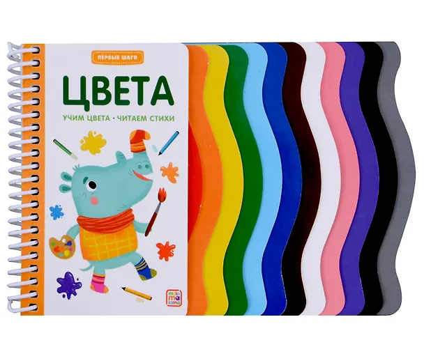 Книга Первые шаги. Цвета (Анна Гузь) — 1