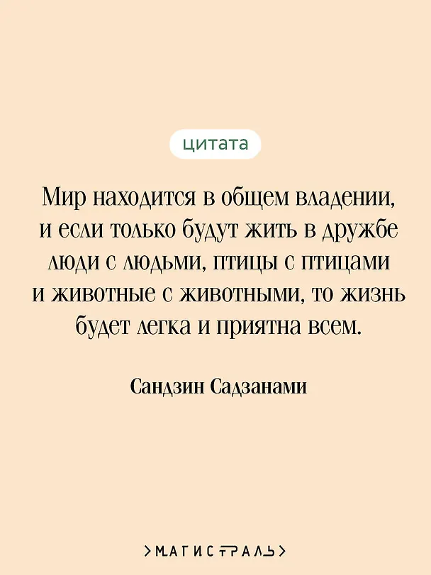 Книга Сказания Древней Японии (Сандзин Садзанами) — 9