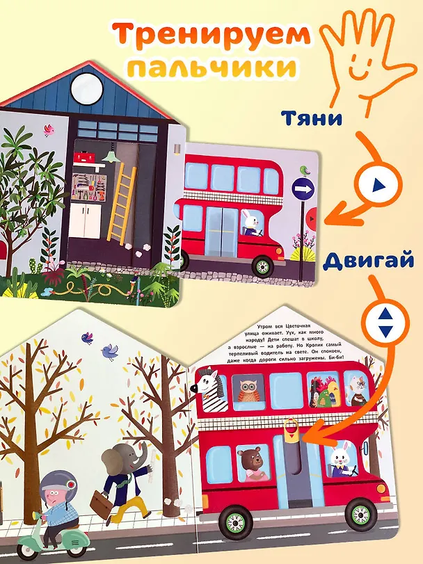 Книга В гостях у Кролика (Анна Гудзори) — 9