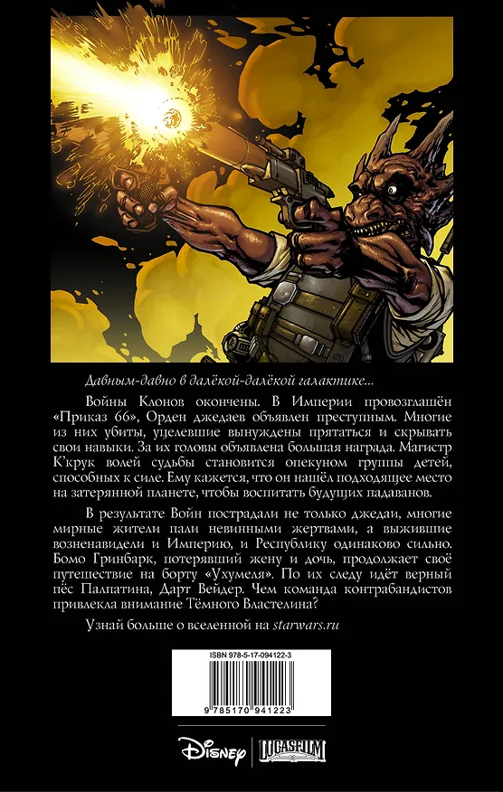Звёздные войны. Темные времена-2 : графический роман 2508441 — 2
