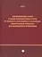 Фармакопейные статьи и общие фармакопейные статьи на жизненно необходимые и важнейшие лекарственные препараты для медицинского применения — 2543445 — 1