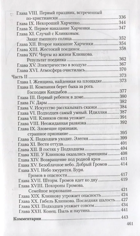 Книга Собрание сочинений т9/13тт Позолоченные пилюли (Аверченко) (Аркадий Аверченко) — 5