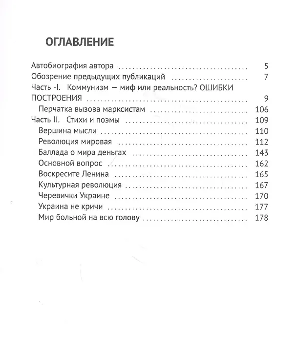 Книга Коммунизм - миф или реальность империи любви? (Виктор Девера) — 2