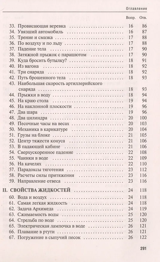 Книга Знаете ли вы физику? (Яков Перельман) — 3