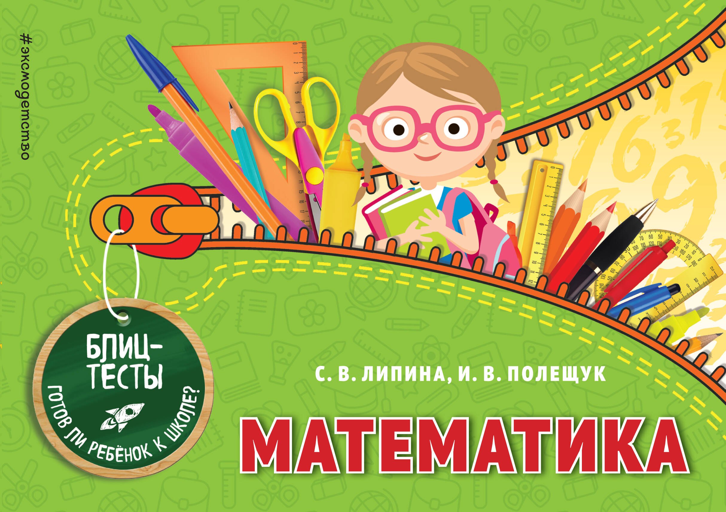 

Математика