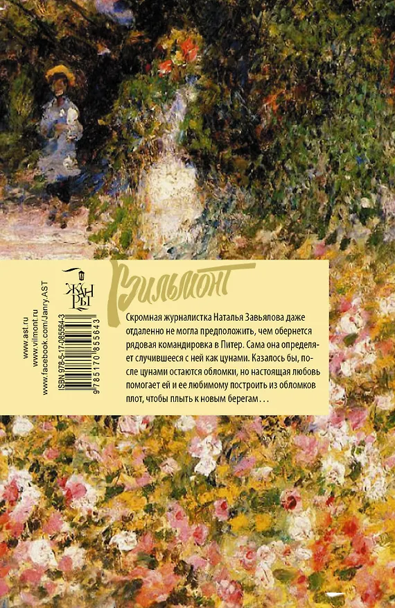 Книга Черт-те что и сбоку бантик: роман (Екатерина Вильмонт) — 2