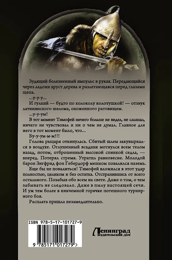 Книга Черная кость (Руслан Мельников) — 2