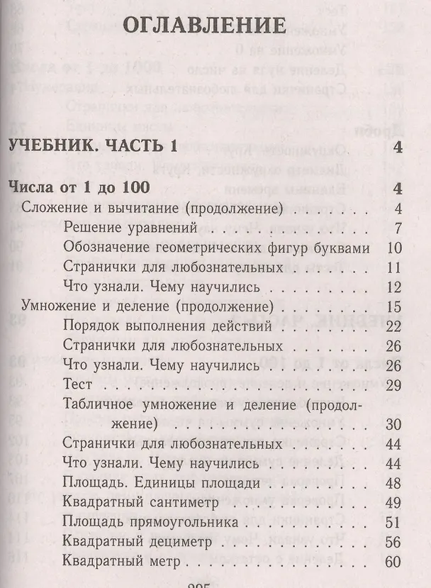 Книга Все домашние работы за 3 класс по математике. "Школа России". ФГОС. К учебнику в 2-х частях М.И. Моро, М.А. Бантовой, Г.В. Бельтюковой, рабочей тетради в 2-х частях М.И. Моро, С.И. Волковой, проверочным работам С.И. Волковой (С. Кононов) — 2