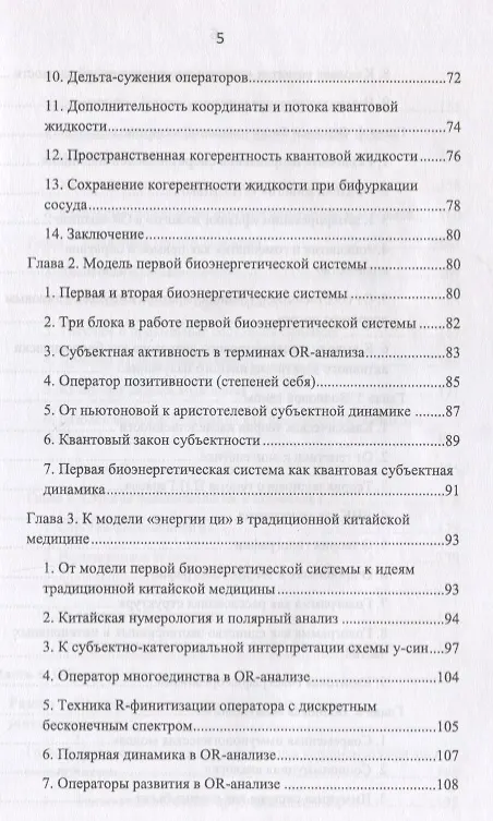 Книга R-физика. Проект физики неорганической и органической природы («большой физики») на на основе релятивистской теории количества. Основания. Гуманитарные приложения. Том 2 (Вячеслав Моисеев) — 4
