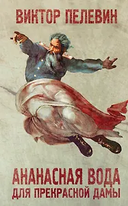 Ананасная вода для прекрасной дамы