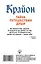 Крайон. Тайна Путешествия Души. Хроники Акаши для доступа к любой информации — 2739165 — 2