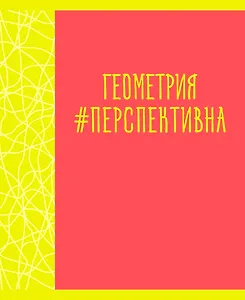 Тетрадь предметная в клетку Listoff, "Neon party. Геометрия", 48 листов