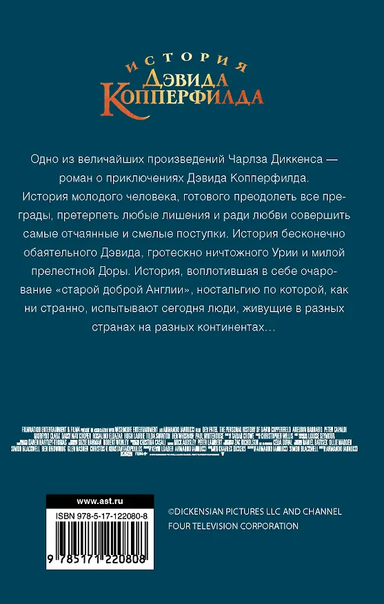 Книга История Дэвида Копперфилда (Чарльз Диккенс) — 2