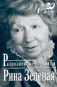 Разрозненные страницы