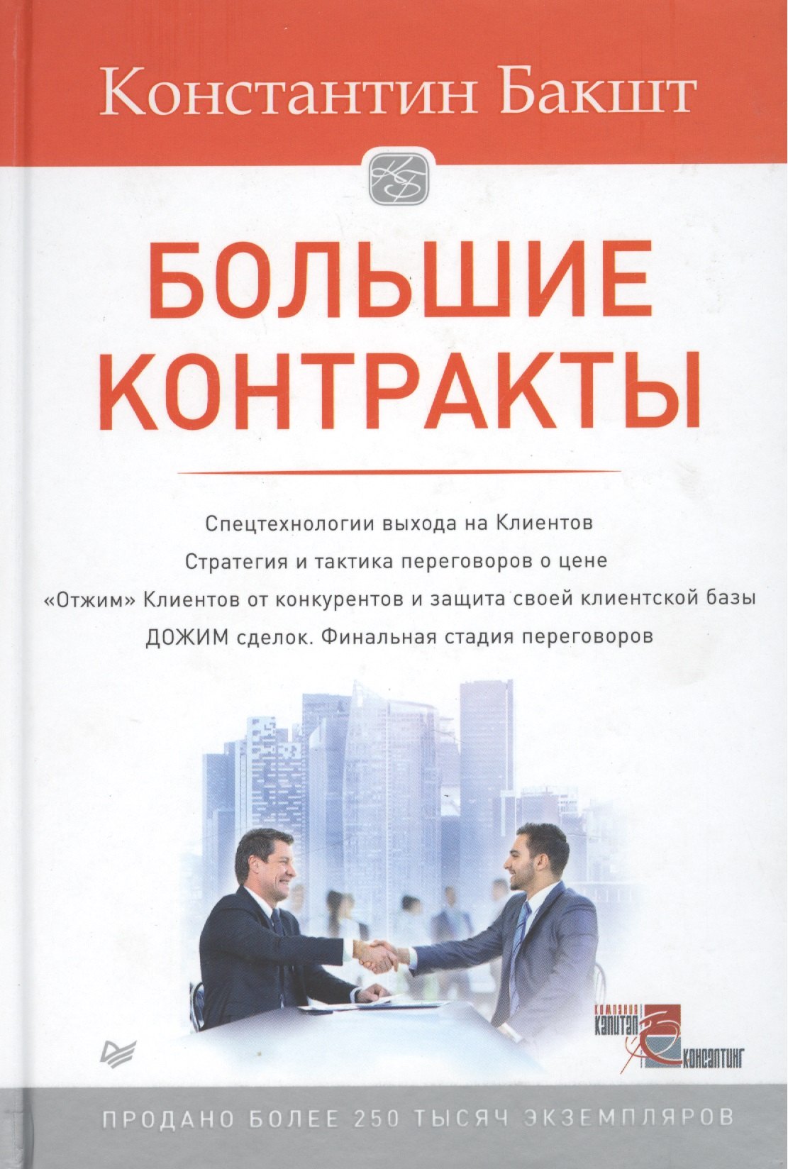 

Большие контракты