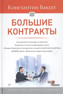 Большие контракты