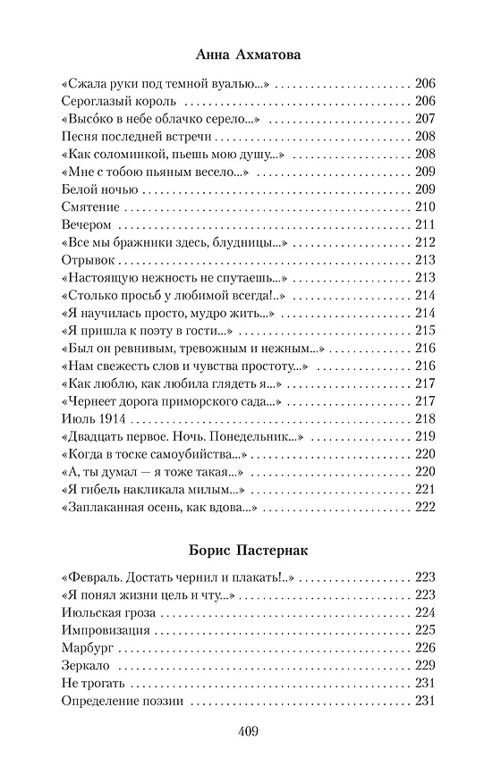 Книга Поэзия Серебряного века (Николай Гумилев, Владимир Маяковский, Анна Ахматова, Марина Цветаева, Александр Блок, Борис Пастернак, Осип Мандельштам, Сергей Есенин) — 14