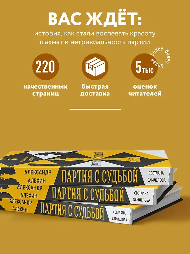 Книга Александр Алехин: партия с судьбой (Николай Калиниченко) — 6