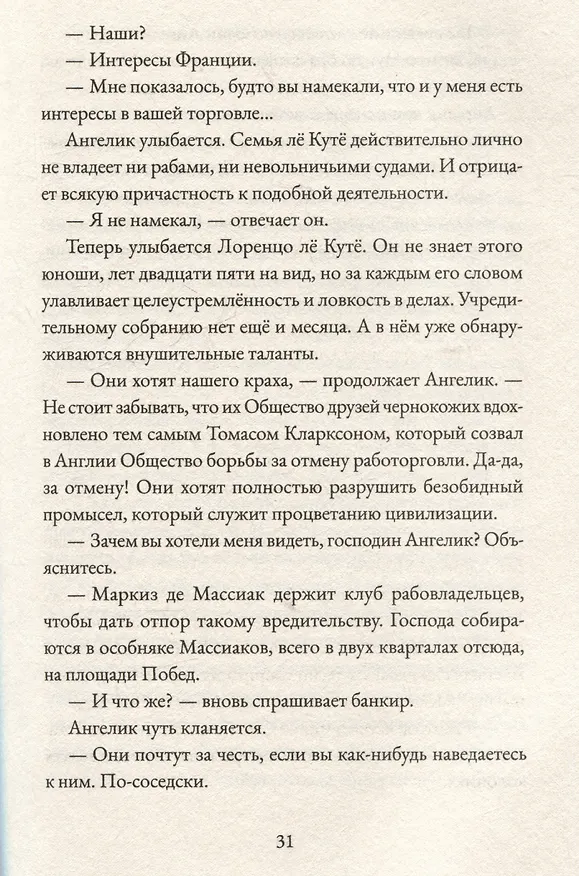 Книга Альма. Свобода (Тимоте де Фомбель) — 4