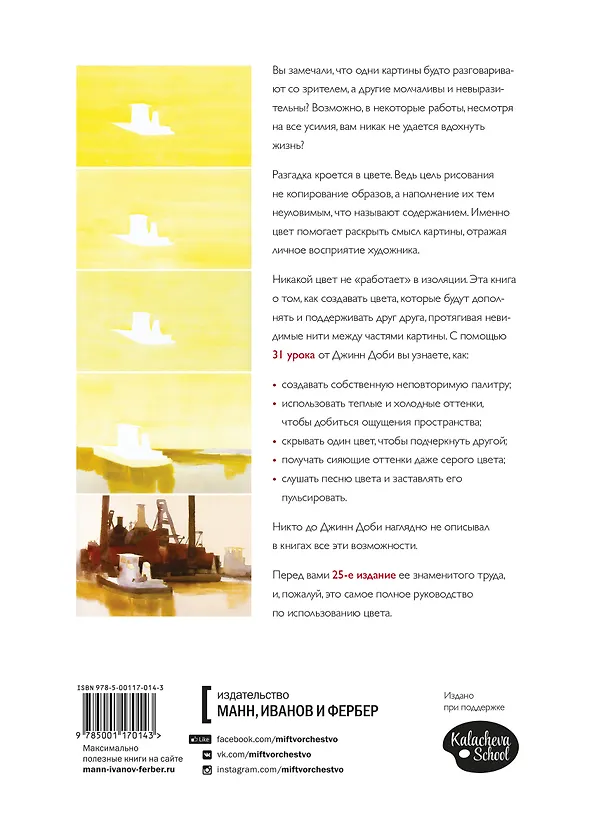 Книга Песня цвета. Уроки цвета и композиции (Джинн Доби) — 2