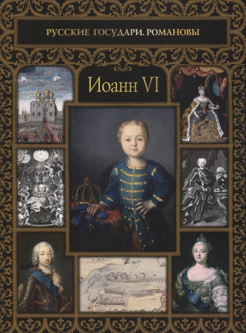 Иоанн VI
