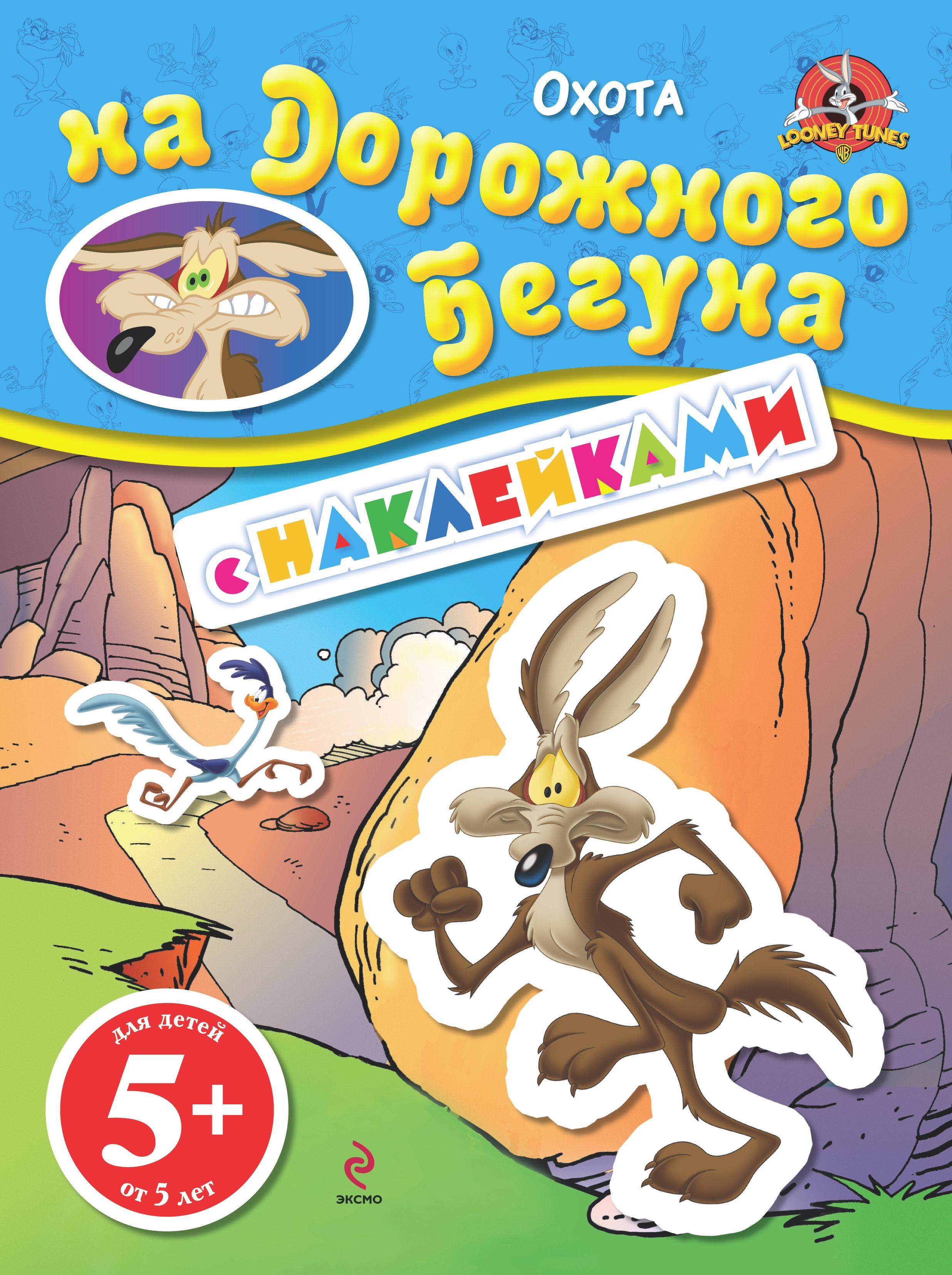 

ЛуниТ.5+Охота на Дорож.Бегуна.(с накл.)