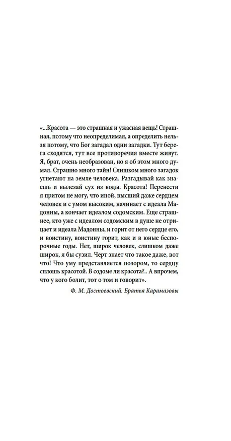 Книга Исповедь маски (Юкио Мисима) — 8