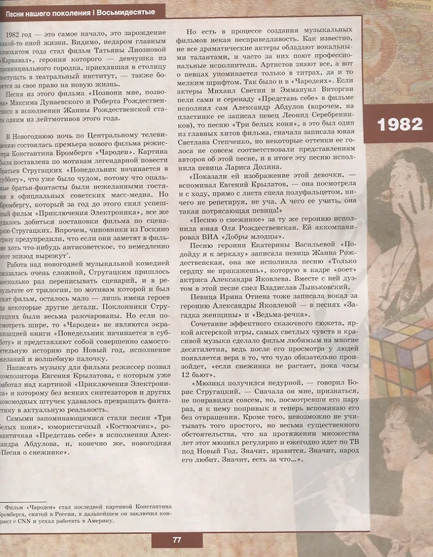 Книга Песни нашего поколения : восьмидесятые (Владимир Марочкин) — 3