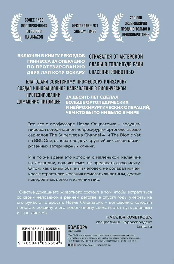 Книга Слушая животных: история ветеринара, который продал "Астон Мартин", чтобы спасать жизни (от звезды сериала THE SUPERVET) (Ноэль Фитцпатрик) — 2
