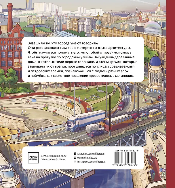 Книга Жизнь русского города. От древнего поселения до современного мегаполиса (Марина Яуре) — 2