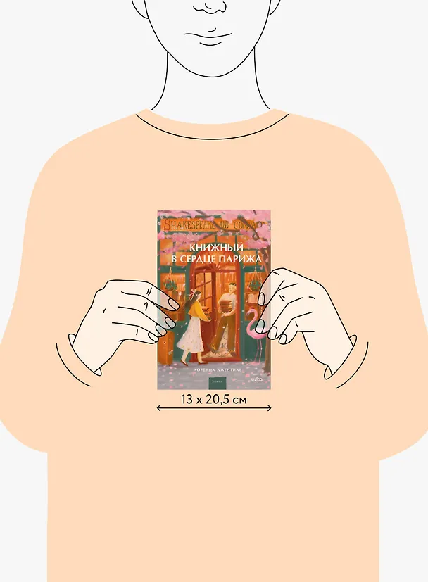 Книга Книжный в сердце Парижа (Лоренца Джентиле) — 13
